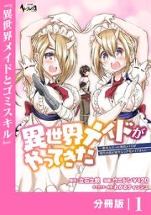 異世界メイドがやってきた ~異邦人だった頃のメイドが現代の我が家でエッチなメイドさんに~