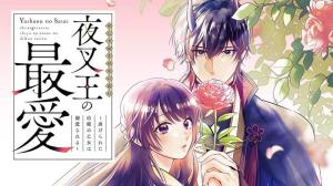 夜叉王の最愛 ~虐げられた治癒の乙女は溺愛される~