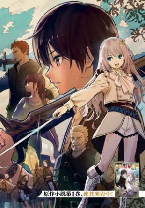 物語の黒幕に転生して~進化する魔剣とゲーム知識ですべてをねじ伏せる~