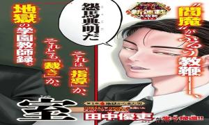 閻魔の教室