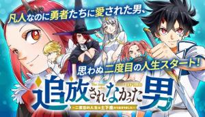 追放されなかった男 ~二度目の人生は土下座から始まりました~
