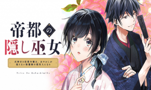 帝都の隠し巫女~式神付き没落令嬢は、あやかしが視えない陰陽師の使用人になる~