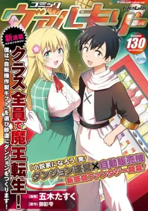 クラス全員で魔王転生! 僕は「自販機作製ギフト」を選び砂漠にダンジョンをつくります!