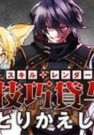技巧貸与のとりかえし~トイチって最初に言ったよな?~