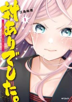 対ありでした。 ~お嬢さまは格闘ゲームなんてしない~