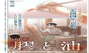 膠と油