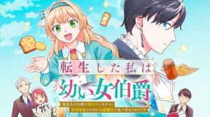 転生した私は幼い女伯爵 後見人の公爵に餌付けしながら、領地発展のために万能魔法で色々作るつもりです