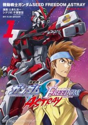 機動戦士ガンダムSEED FREEDOM ASTRAY