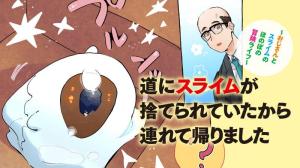 道にスライムが捨てられていたから連れて帰りました ~おじさんとスライムのほのぼの冒険ライフ~
