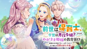 前世は保育士、今世は悪役令嬢?からの、わがまま姫様の教育係!?〜姫様のお世話で手いっぱいなので、王子様との恋愛はまた今度!〜